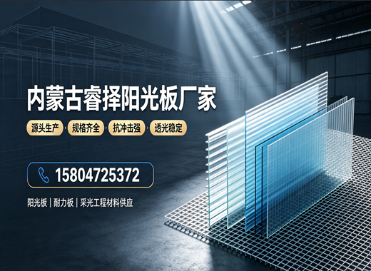 睿择建材兴安盟线上分站